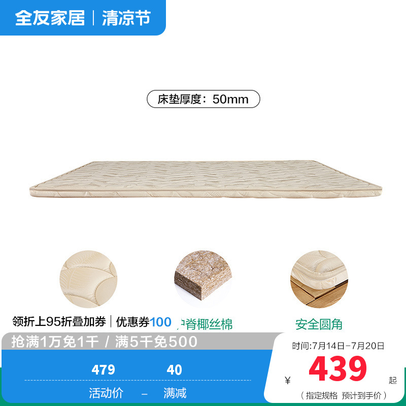 全友家私 时尚卧室天然椰棕床垫双人薄床垫105002 棕榈床垫 【椰丝棉+涤纶丨基础款】1.5米床垫（厚度：50mm）