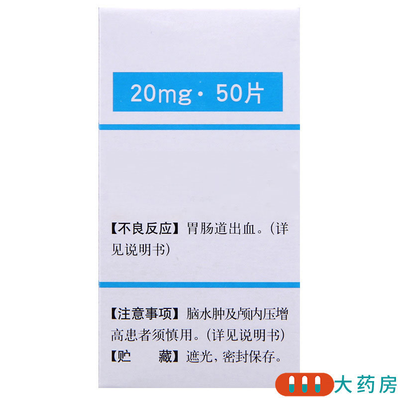 新华 尼莫地平片 20mg*50片*1瓶/盒高清大图
