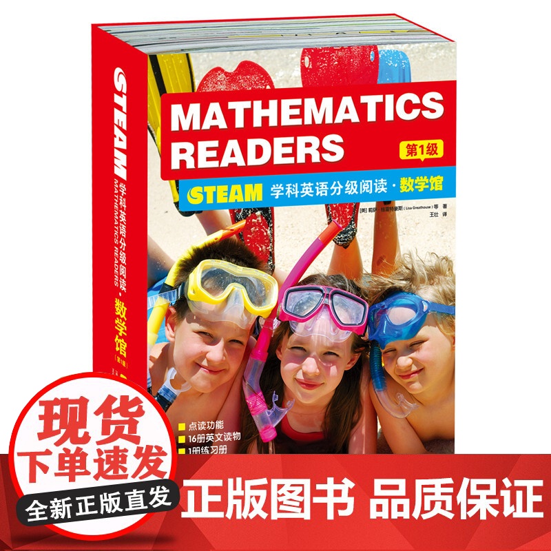 STEAM学科英语分级阅读 第一级第二级第三极 科学馆 扫码音频儿童英语启蒙教材分级阅读3-8周岁零基础高清大图