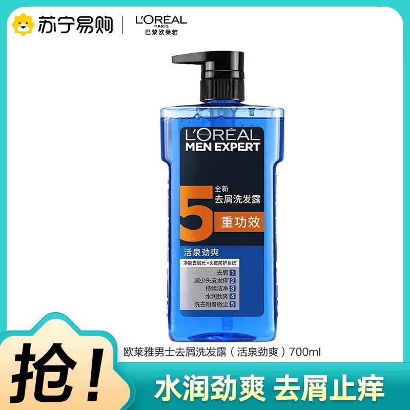 欧莱雅(L'OREAL)男士去屑洗发露(活泉劲爽)700ml洗发水大瓶装