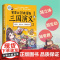 []赛雷三分钟漫画三国演义2 赛雷电影式全场景爆笑全彩漫画还原三国演义 多地学校书店大力 老少咸宜的课外 正版书籍
