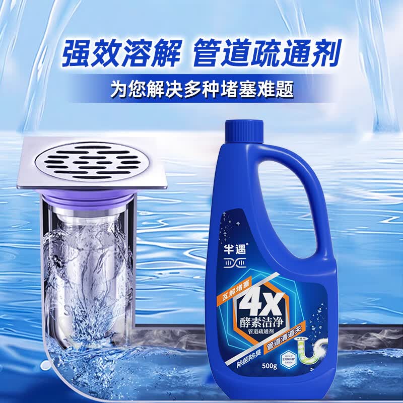 半遇酵素洁净管道疏通剂 除菌除臭瓦解堵塞管道清道夫 500g/瓶83963