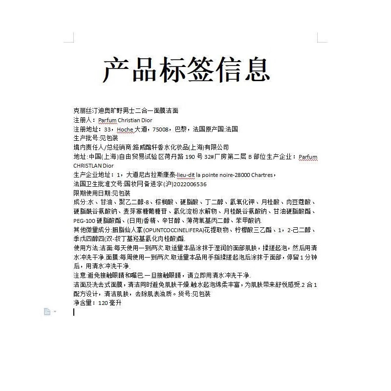迪奥(Dior)旷野男士二合一面膜洁面 2合1面膜及洁面 旷野男士洁面高清大图