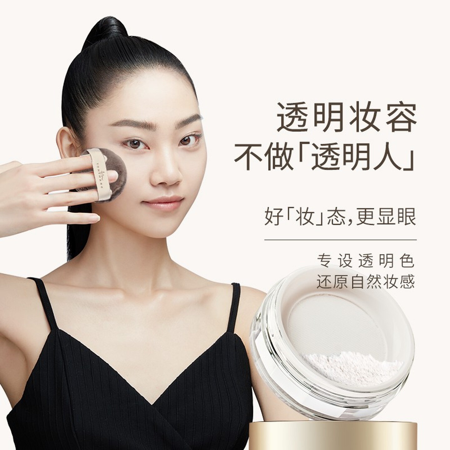 TOM MARK水散粉人参精华控油遮瑕定妆蜜粉 520送女朋友礼物 透明色8.5g高清大图