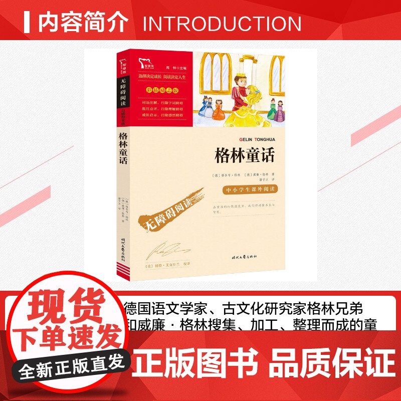 格林童话 3年级上册快乐读书吧暑假时代文艺出版社经典儿童文学小学生8-9-10-11-12岁阅读课外书正版青少年知识拓展高清大图