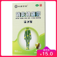 岭南万应 消炎镇痛膏 8贴