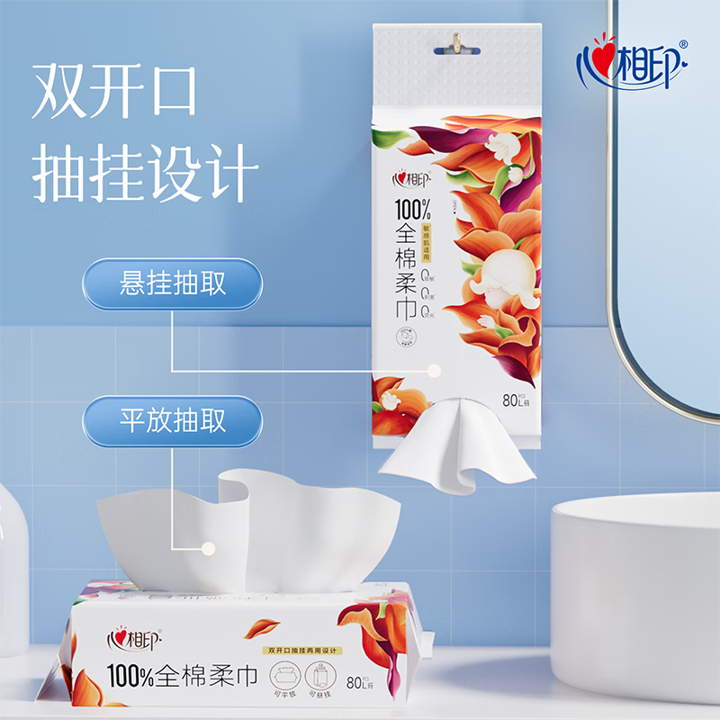 心相印纯棉系列80片装洗脸巾(双开口随心抽)3包组套3XCK080(包装)高清大图