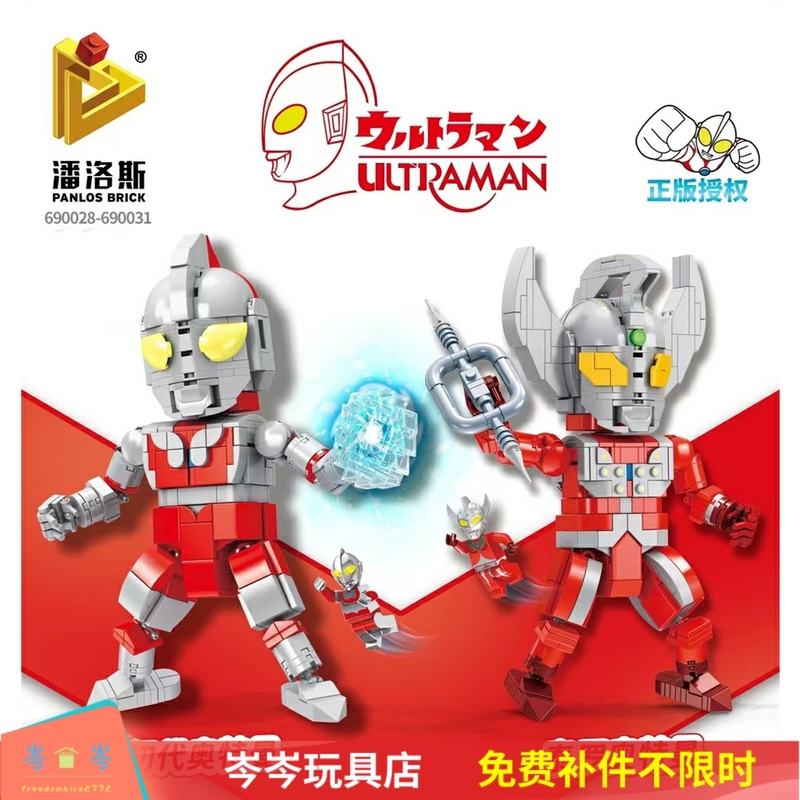 moc新品初代奥特曼泰罗赛文艾斯奥特曼儿童颗粒积木益智拼搭玩具