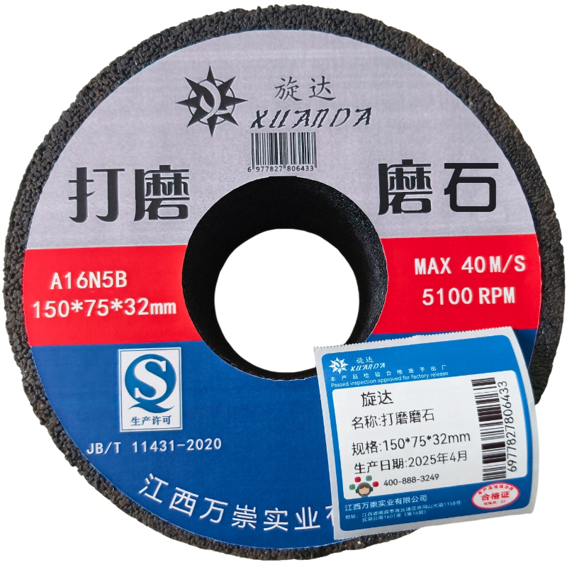 旋达打磨磨石150*75*32mm/块高清大图