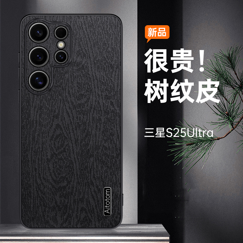 KONEL 适用于三星S25/S25ultra手机壳磨砂树纹壳S25+防摔壳保护套原机质感新款全包边防摔不留手汗