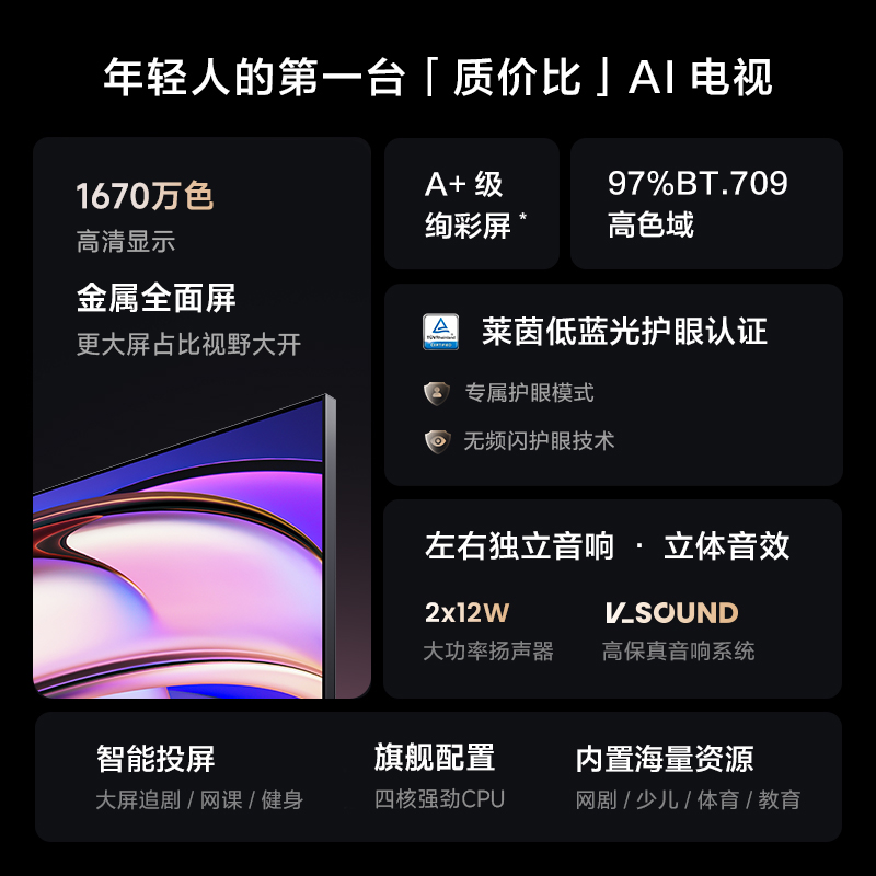 Vidda 海信电视R50 50英寸全面屏液晶平板家用电视机高清大图