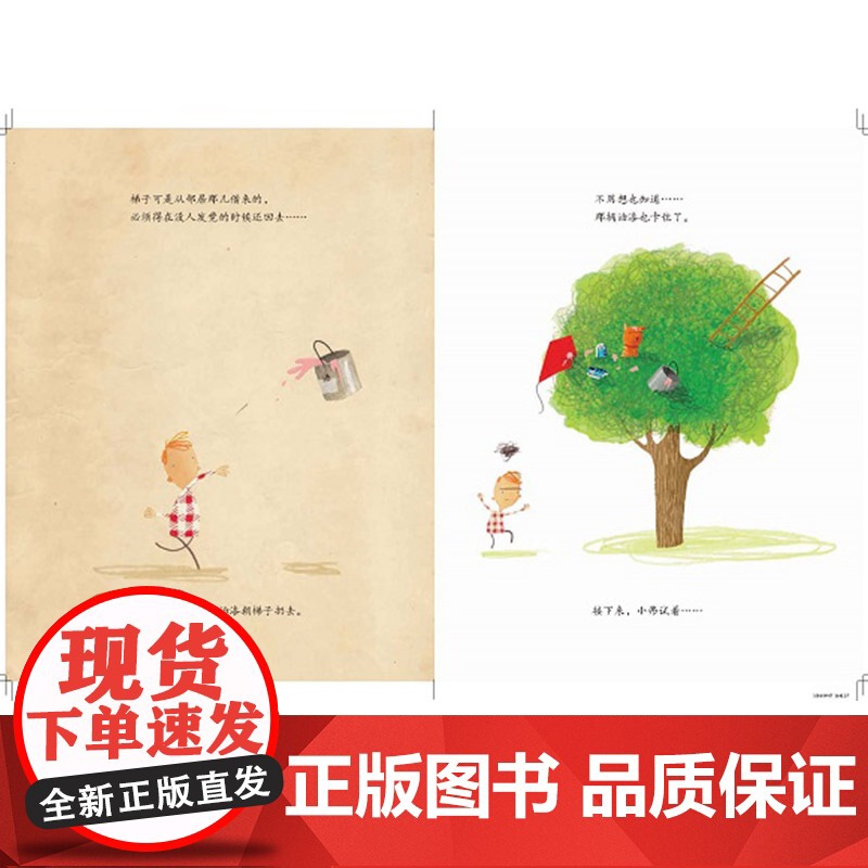 大树上的难题硬壳精装绘本图画书接力大家经典系列3岁以上亲子共读正版童书高清大图