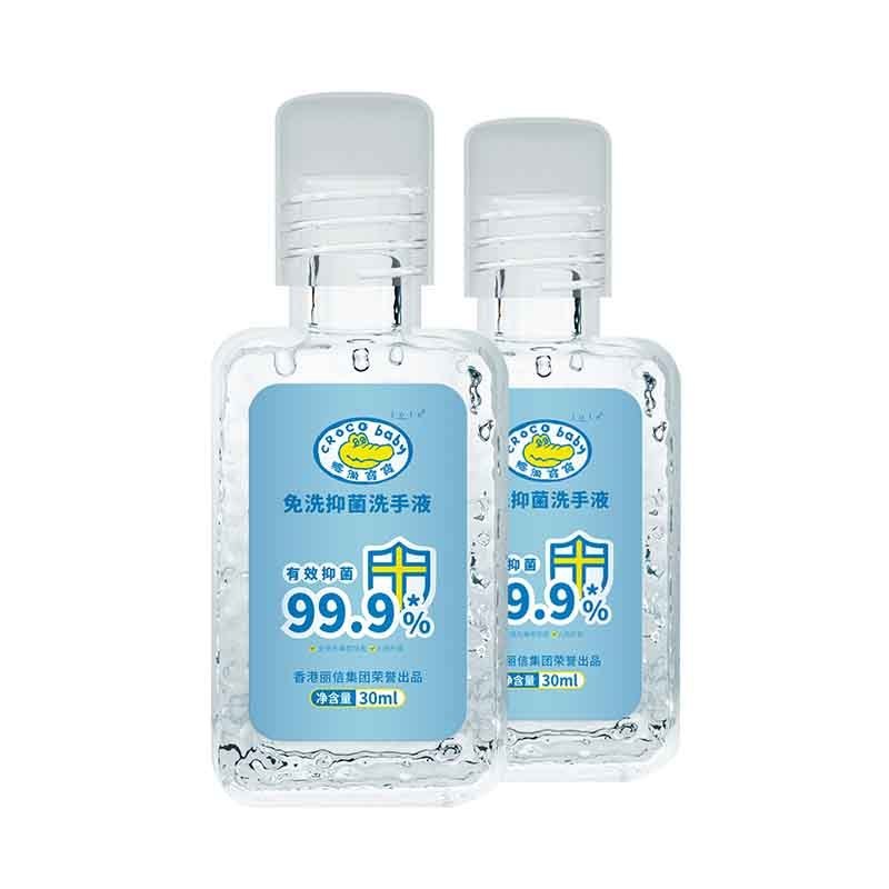 鳄鱼宝宝免洗手消毒洗手液30ml*2支 婴儿童成人便携式免洗洗手液75度酒精抑菌消毒液