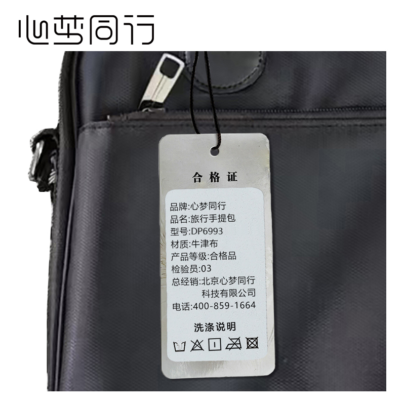 心梦同行旅行手提包 DP6993/个