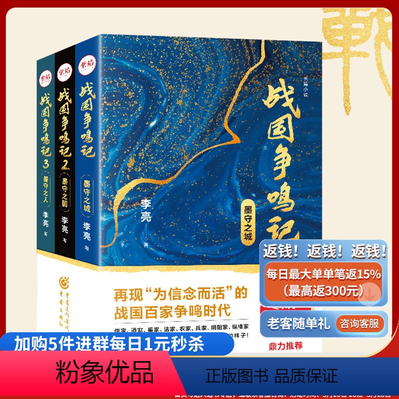 【正版】 战国争鸣记套装3册墨守之城+墨守之国+墨守之人悬疑历史武侠小说西游八十一案作者陈渐诸子百家纵横天下
