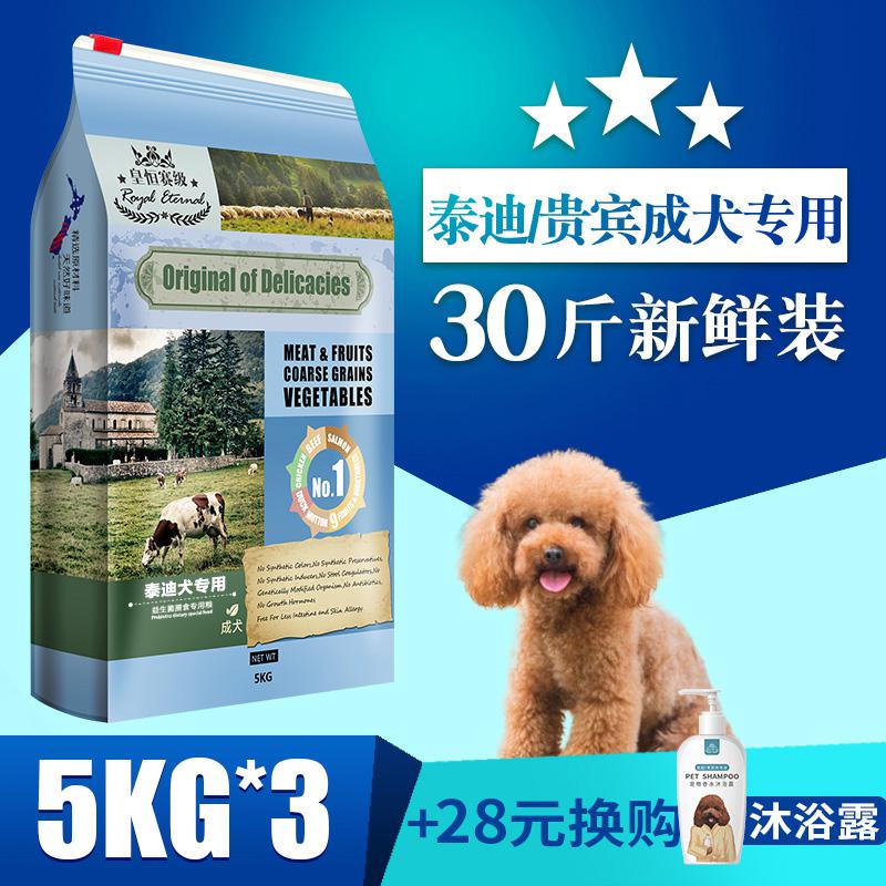 泰迪贵宾成犬狗粮15kg粮中小型犬美毛狗粮高清大图