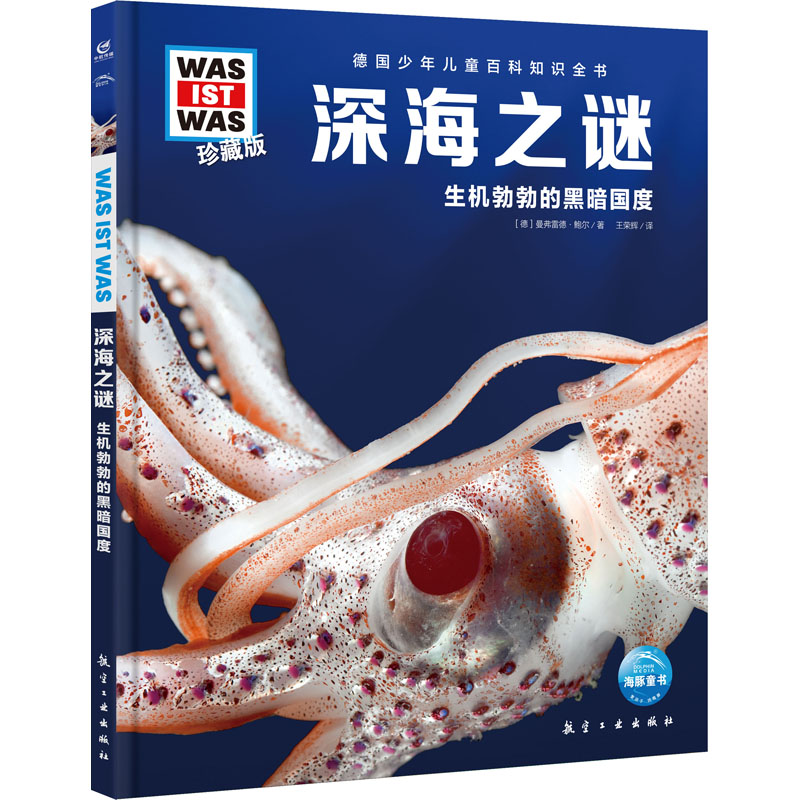 醉染图书深海之谜9787516527467