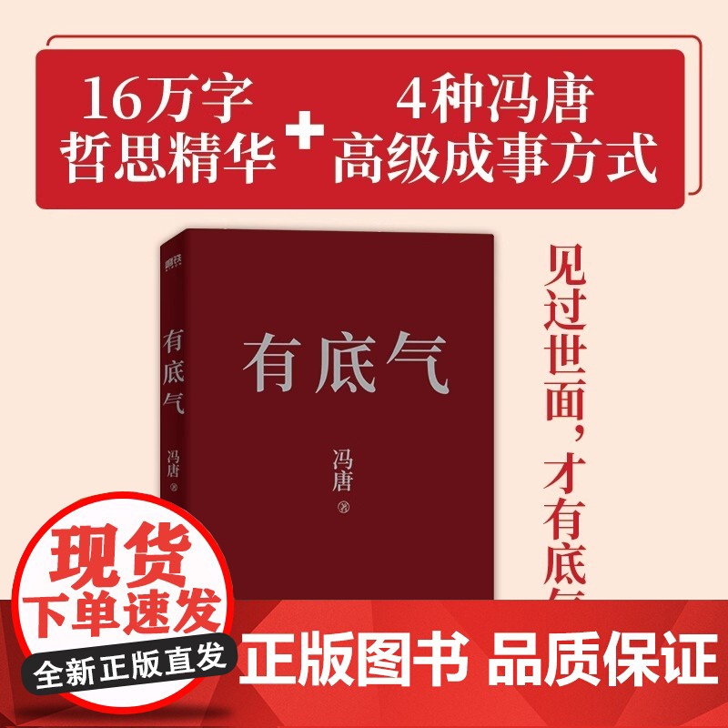 赠心法锦囊] 有底气冯唐半生成事精华 写给所有人的底气心法 一个人内核越强越有底气 现代文学小说散文随笔正版书籍高清大图