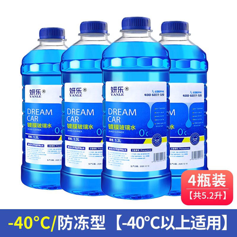 【补贴10%】玻璃水汽车防冻雨刮水车用雨刷精强力去污去油膜四季通用零下40度 【4大桶】零下40度-防冻型（-40度以上使用）