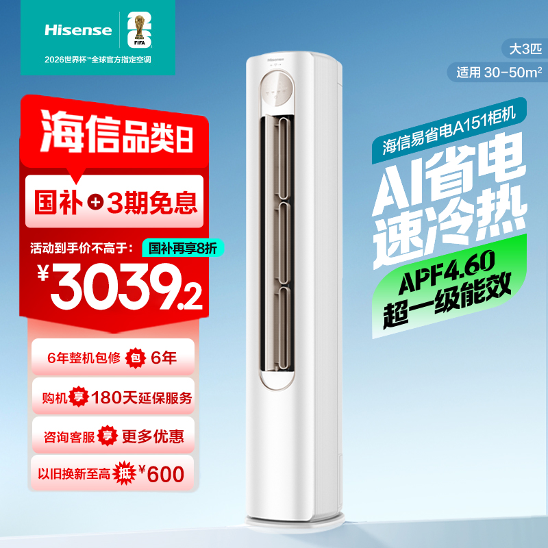 海信空调KFR-72LW/A151-X1