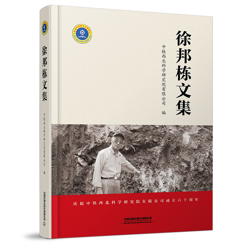 徐邦栋文集