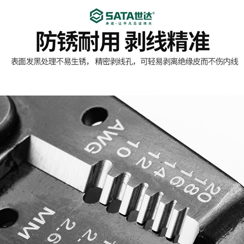 世达(SATA) 工具钳子6英寸7英寸带刃口剥线钳 91202 7英寸 91202