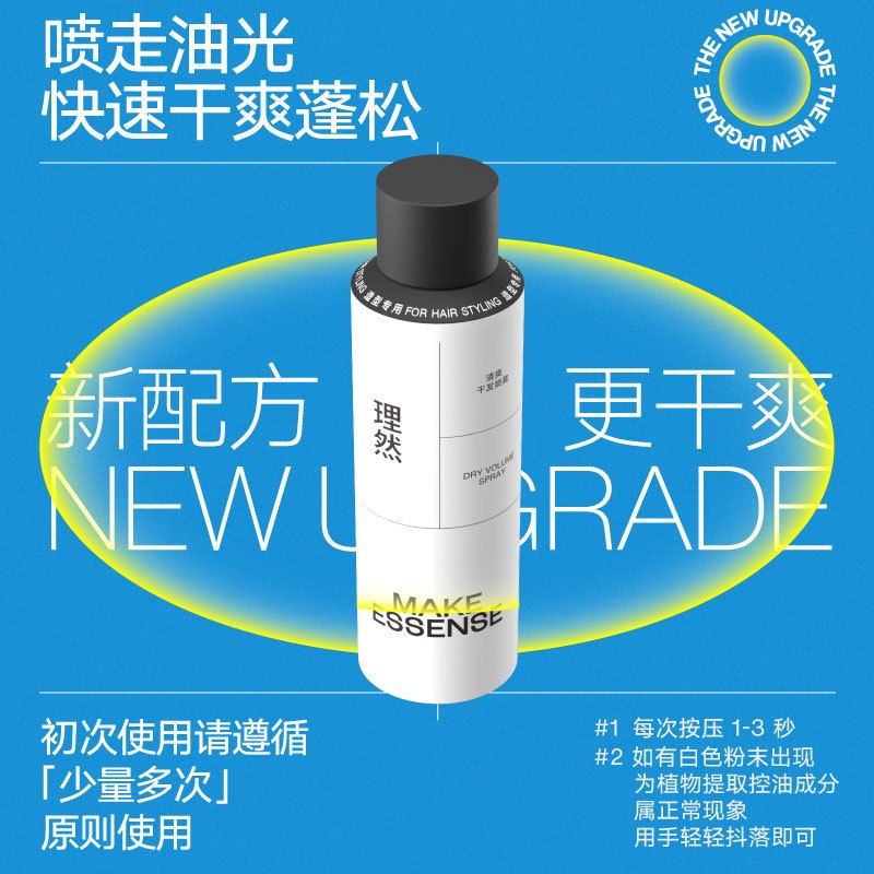 理然男士清爽干发定型造型喷雾发胶免洗蓬松去油男女士懒人神器 250ml!高清大图