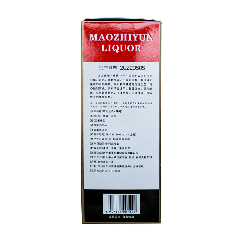 贵州董事长酒 茅之运·典藏 53度酱香型白酒 单瓶装