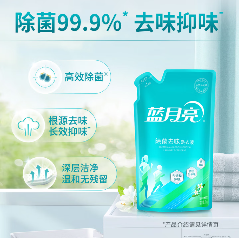 蓝月亮深层洁净洗衣凝珠高效去渍抗菌除菌温和护衣设计