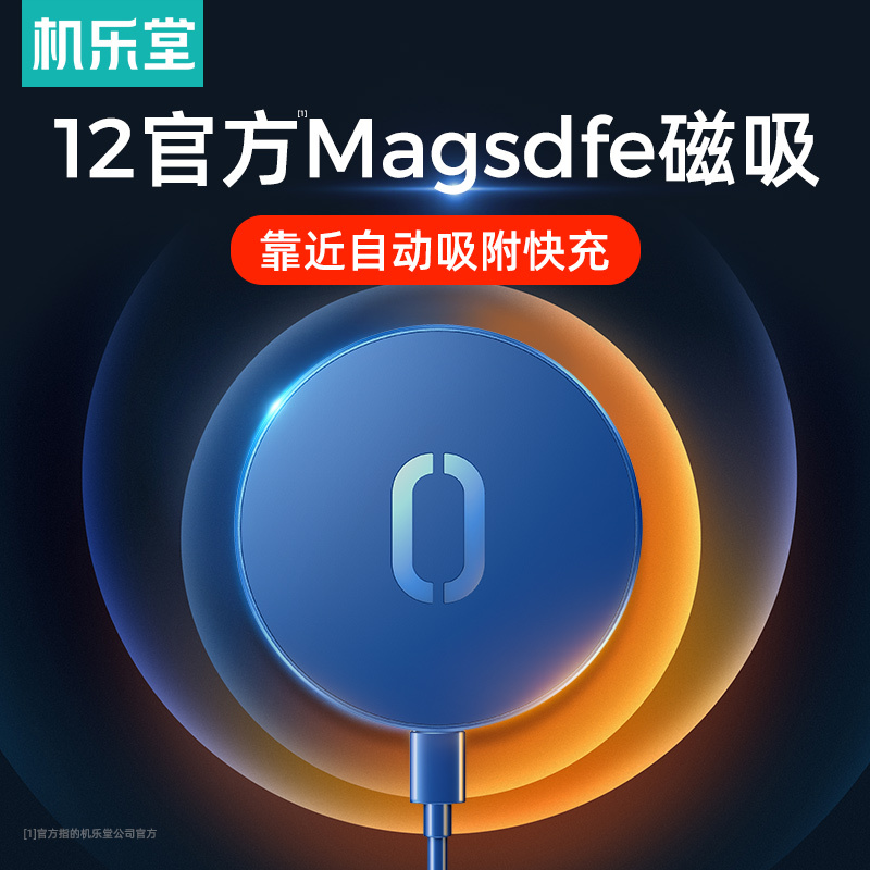 机乐堂JR-A28 15W超薄磁吸无线快充magsafe20W适配器组合白色iPhone12系列带壳适用智能防护