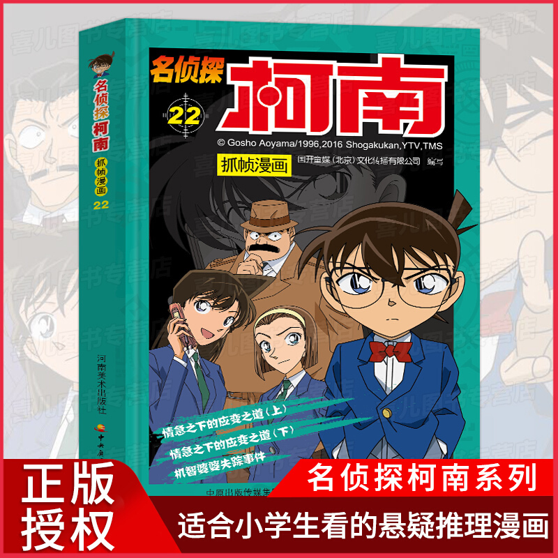 正版名侦探柯南抓帧漫画227 9 10 12岁儿童悬疑侦探推理逻辑小说日本漫画连环画故 其他著 摘要书评在线阅读 苏宁易购图书