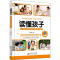 醉染图书读懂孩子 心理学家实用教子宝典(0-6岁)9787303172504