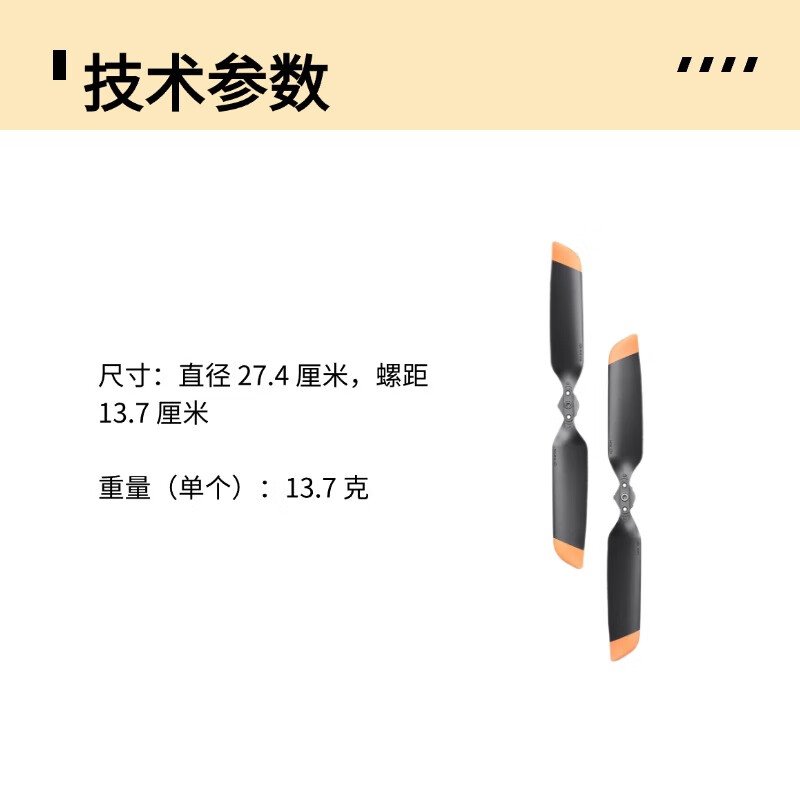 大疆Matrice 4 系列桨叶[降噪桨]适配 经纬4e/4t 无人机 螺旋桨叶[1对 A桨一个 B桨一个]提货卡高清大图