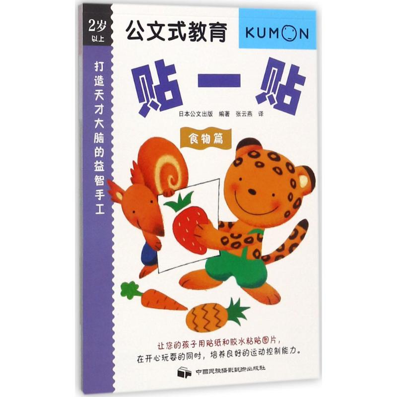 醉染图书打造天才大脑的益智手工9787512209770高清大图
