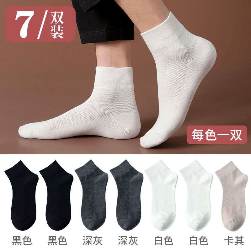 南极人男士袜子纯棉夏季薄款透气中筒简约夏天ins百搭黑白网眼袜 均码 黑2+深灰2+白2+卡其