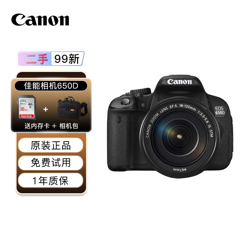 【二手99新】佳能（Canon）650D 入门级单反相机 vlog便携家用迷你单反数码照相机