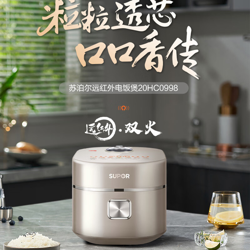 苏泊尔(SUPOR)SF20HC0998 远红外电饭煲电饭锅2L IH加热铜晶球釜内胆柴火饭智能预约语音提示家用