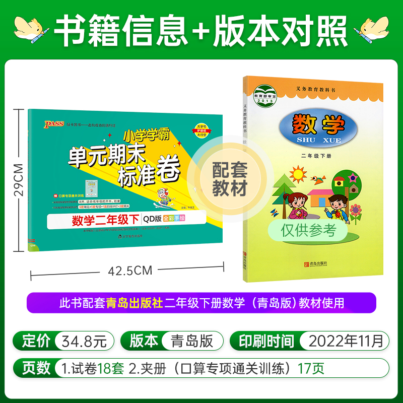 数学 二年级下 [正版]2023春小学学霸单元期末标准卷数学二年级下册试卷测试卷青岛版QD版2年级下册真题试卷单元卷子期高清大图