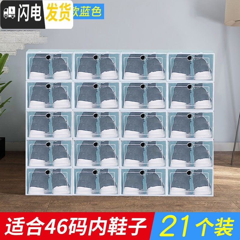 三维工匠鞋盒收纳盒透明20个装塑料鞋子收纳神器防氧化省空间鞋子收纳柜 【升级版加厚】男士翻盖45码内（21个装）蓝色21.5x31