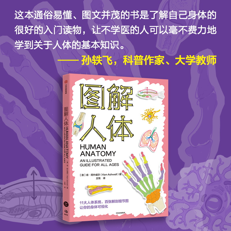 图解化学+图解人体(套装2册) [正版]社群专享图解化学 图解人体 肯阿什威尔 阿里塞泽尔著 出版社图书高清大图