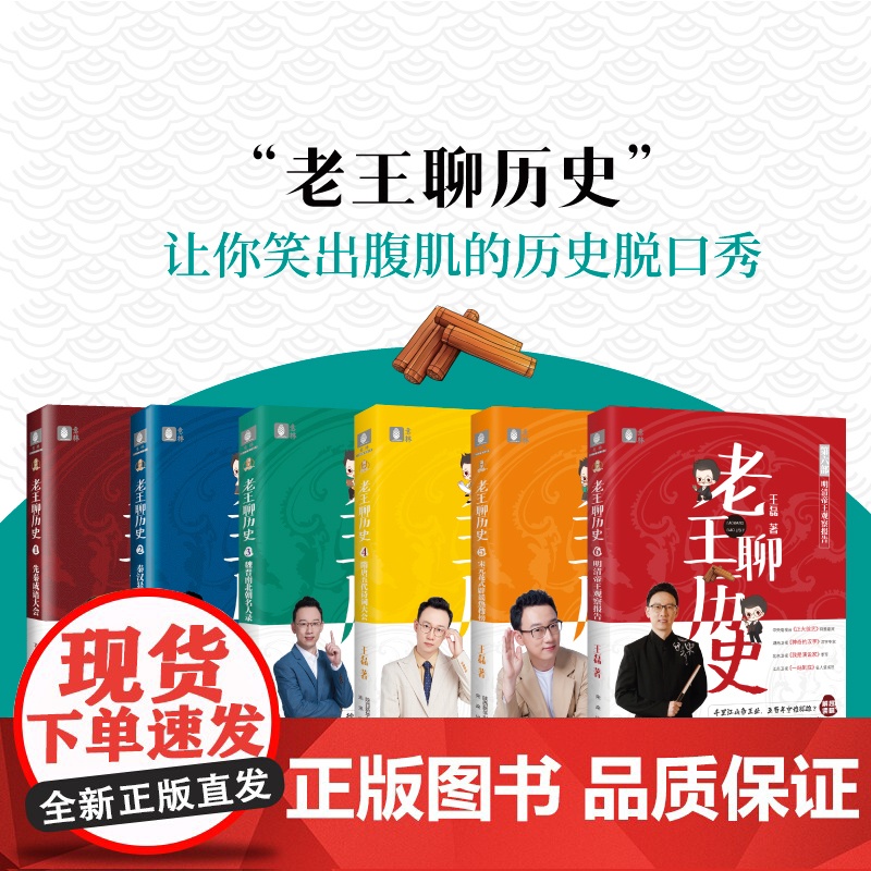 老王聊历史:明清帝王观察报告高清大图