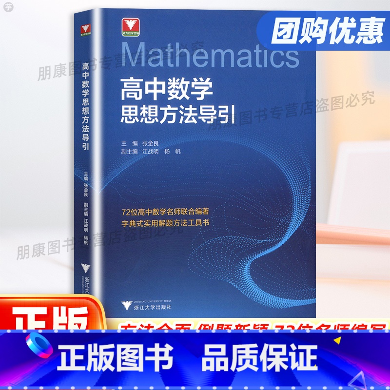 【全2册】浙大优学高中物理+数学思想导引 高中通用 【正版】浙大数学优辅高中数学物理思想方法导引高中辅导小题狂做竞赛辅导