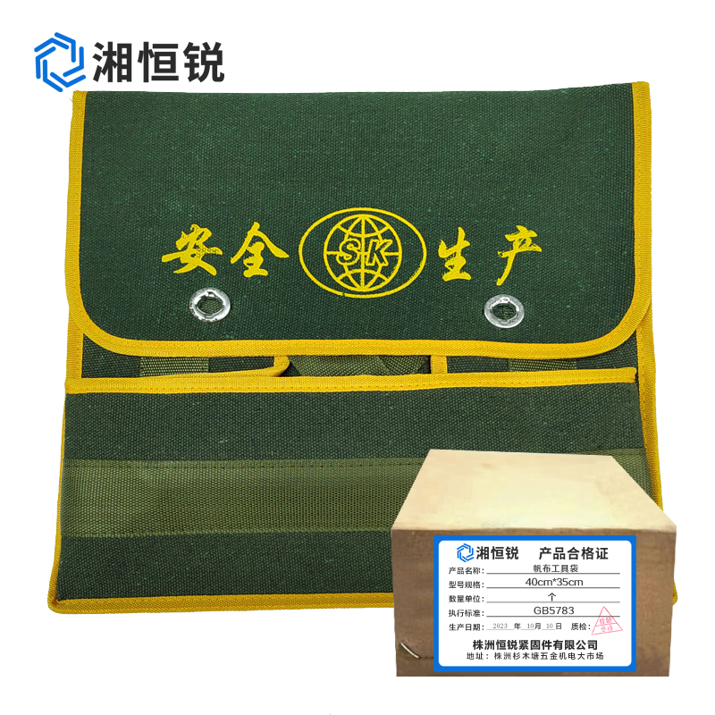 湘恒锐 帆布工具袋 40cm*35cm 个高清大图