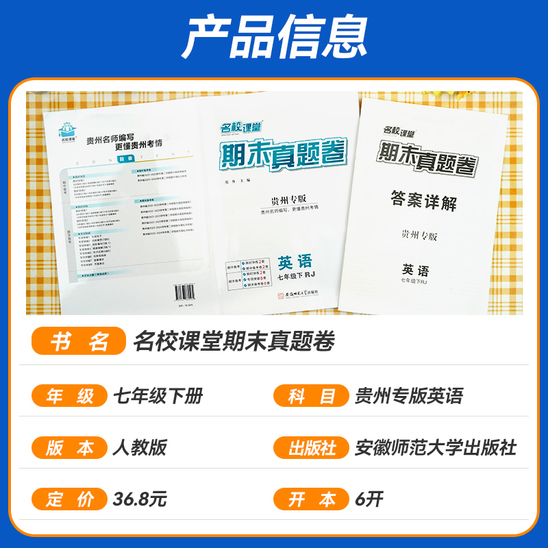 英语[人教版] 七年级下 [正版]贵州专版2024新版名校课堂期末真题卷七年级下册英语人教版 初一7年级下册同步测试卷单