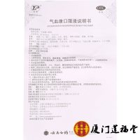 7盒装 送棉签60支]气血康口服液10ml*10支健脾固本滋阴润燥生津止咳神倦乏力气短心悸口干舌燥