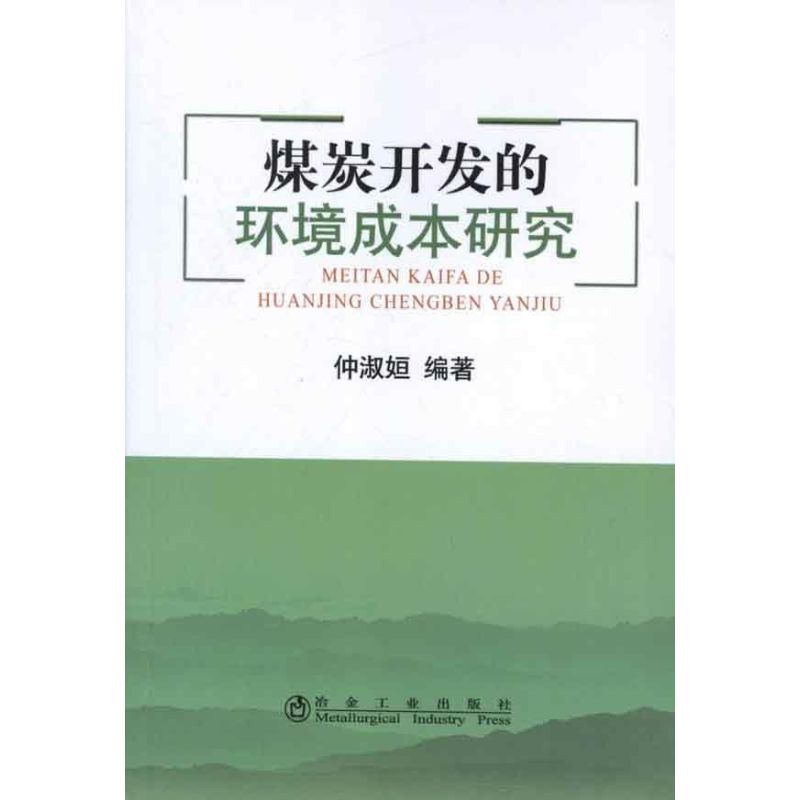 【M】煤炭开发的环境成本研究-9787502459475