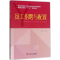 醉染图书员工招聘与配置9787565199