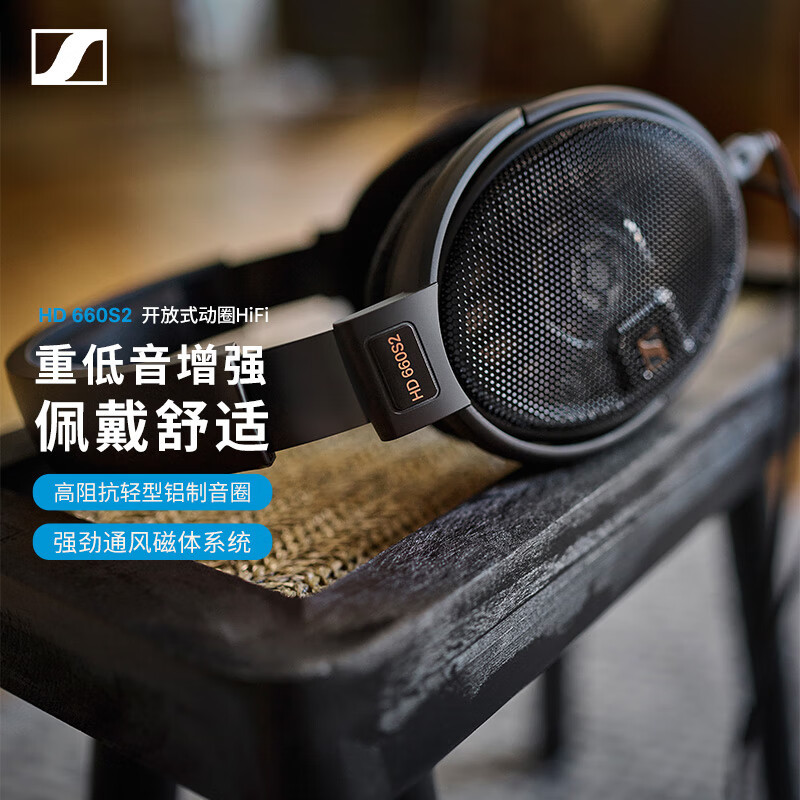 森海塞尔(Sennheiser)HD660S2 开放式HIFI高保真耳机 头戴式耳机