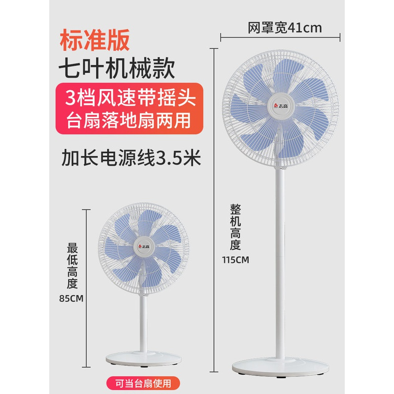 志高(CHIGO)电风扇落地扇家用台式两用电风扇夏天大风力工业升降台扇旗舰款大风力网红同款家用宿舍 标准版3档加长线