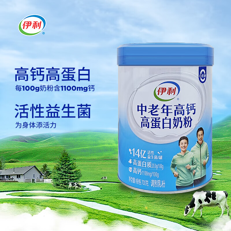 伊利中老年高钙高蛋白奶粉成年老人益生菌营养牛奶粉700g罐装礼盒700g*2